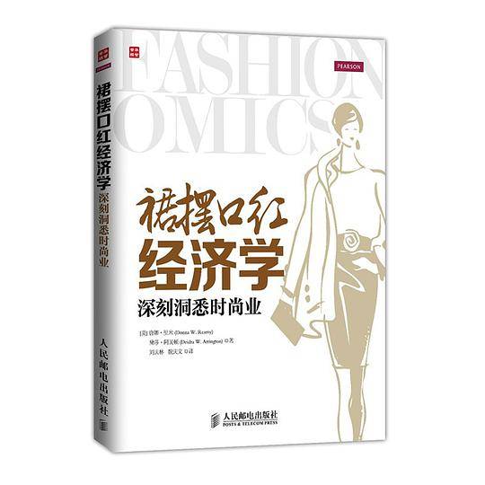 裙摆口红经济学——深刻洞悉时尚业