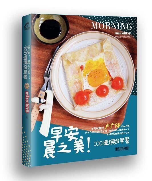 早安，晨之美！100道缤纷早餐