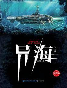 异海纪念版