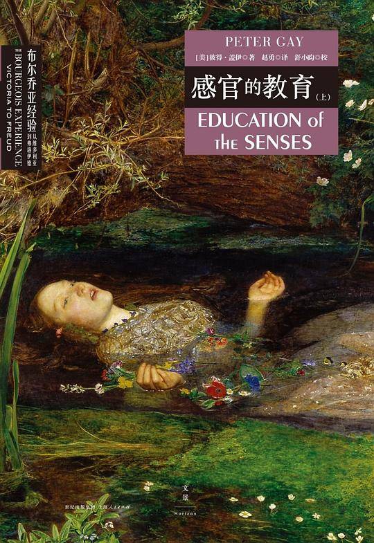 感官的教育