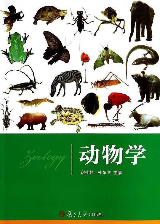 动物学