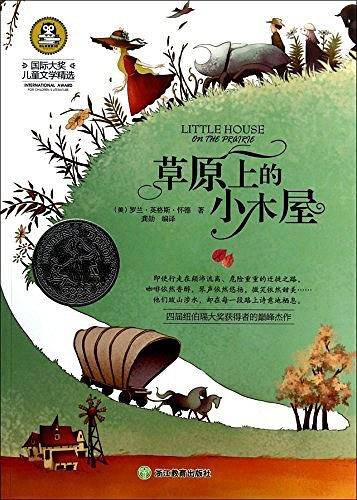 国际大奖儿童文学精选