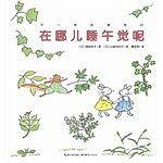 心喜阅绘本馆：不一样的朋友们系列