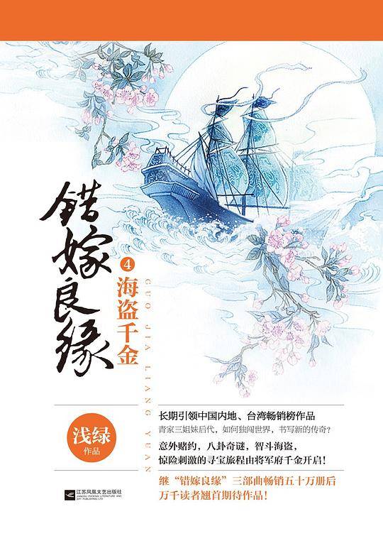 《错嫁良缘4海盗千金》