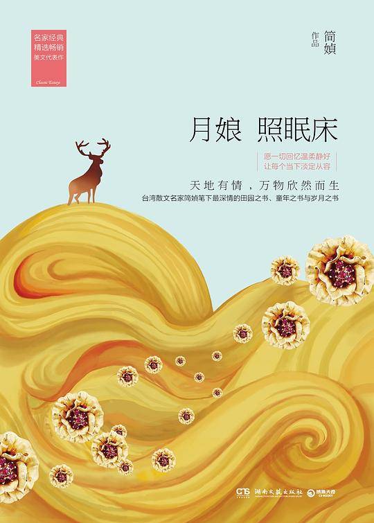月娘照眠床