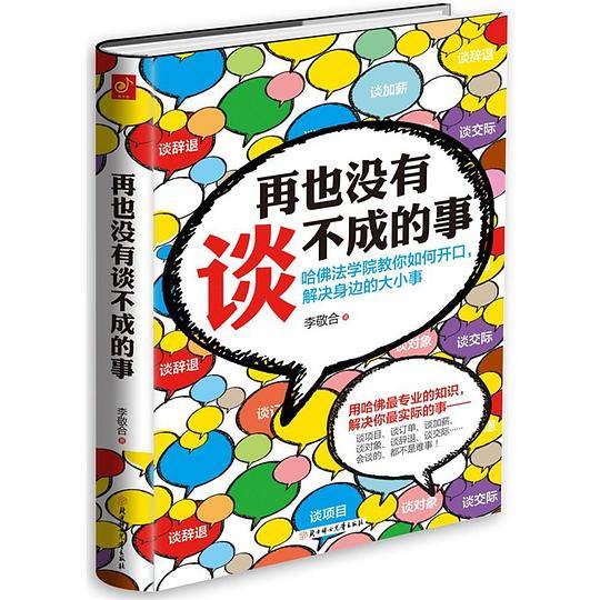 再也沒有谈不成的事
