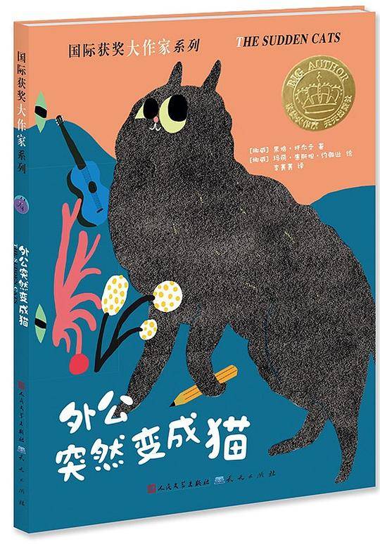 外公突然变成猫