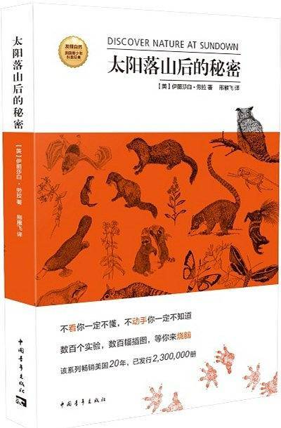 太阳落山后的秘密