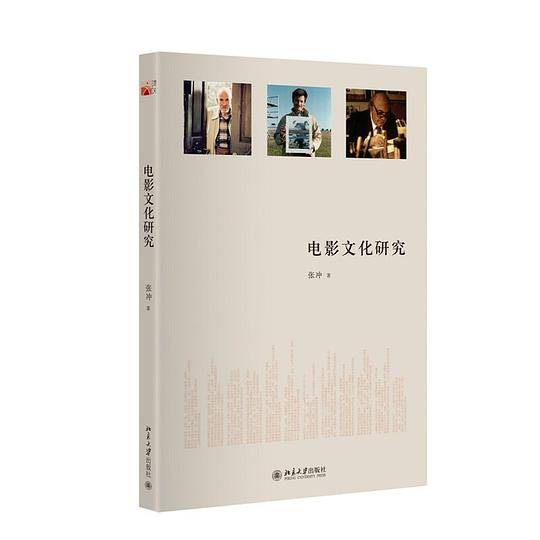 电影文化研究