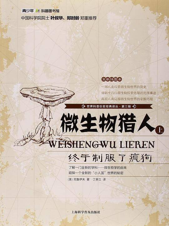 微生物猎人(上)