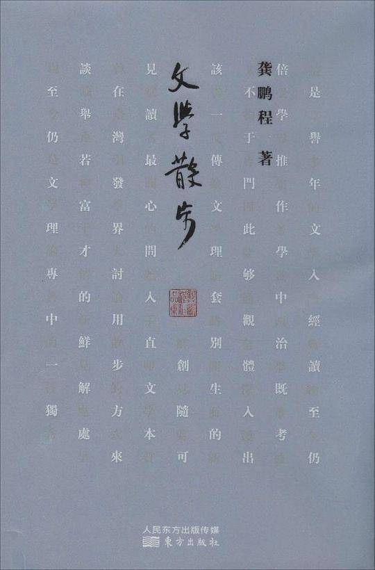 文学散步