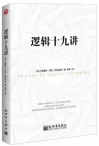 逻辑十九讲