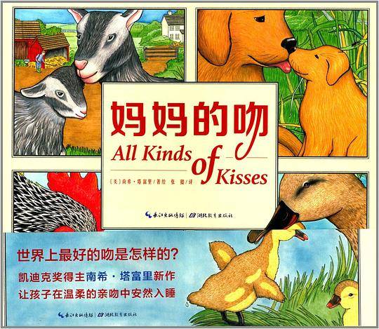 心喜阅绘本馆：妈妈的吻