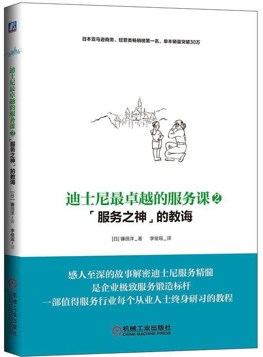 迪士尼最卓越的服务课