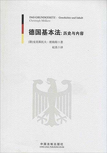 德国基本法：历史与内容
