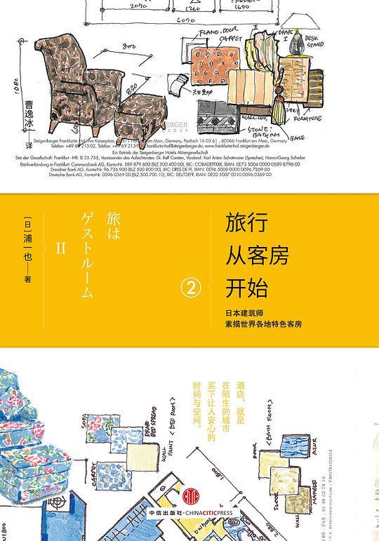 旅行从客房开始2