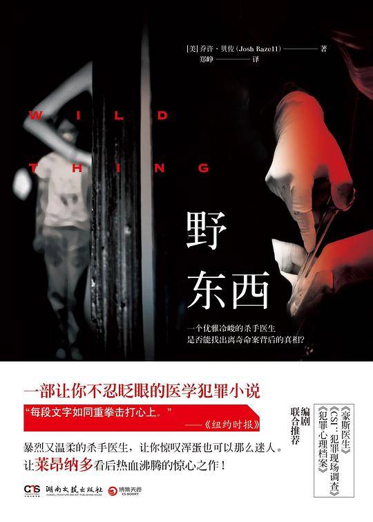 野东西
