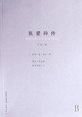 张爱玲传