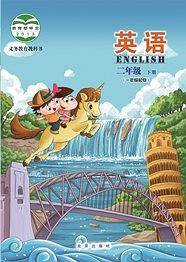 英语 二年级下册