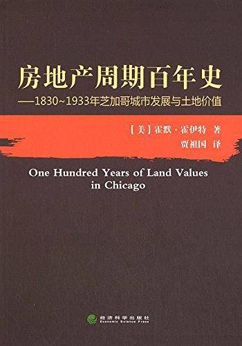 房地产周期百年史