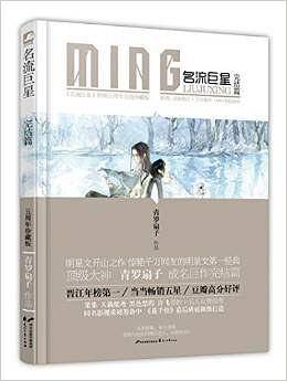 名流巨星・完结篇
