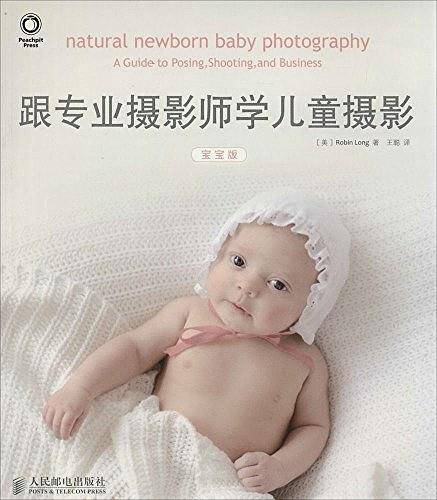 跟专业摄影师学儿童摄影