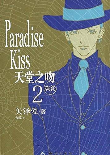 天堂之吻 欢沁