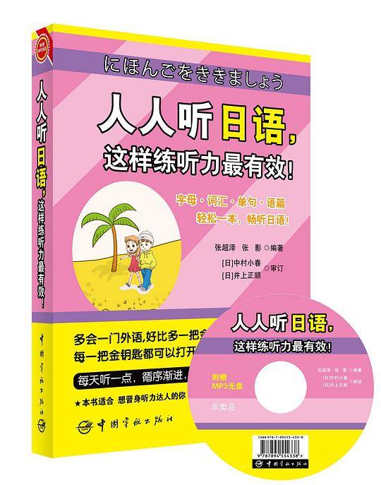 人人听日语，这样练听力最有效！
