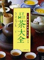 品茶大全