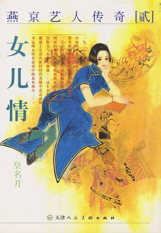 燕京艺人传奇：2：女儿情