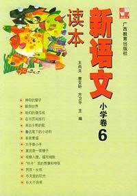 新语文读本