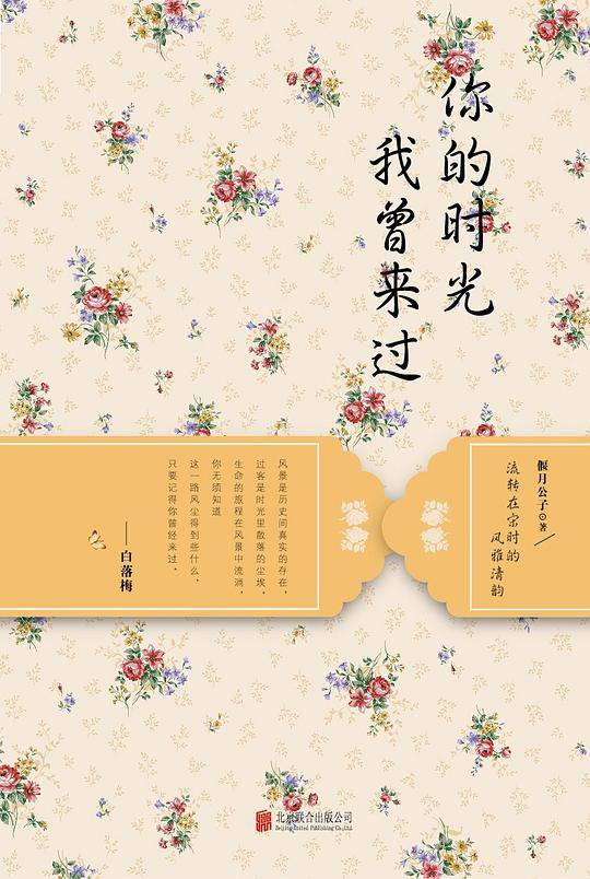 你的时光，我曾来过
