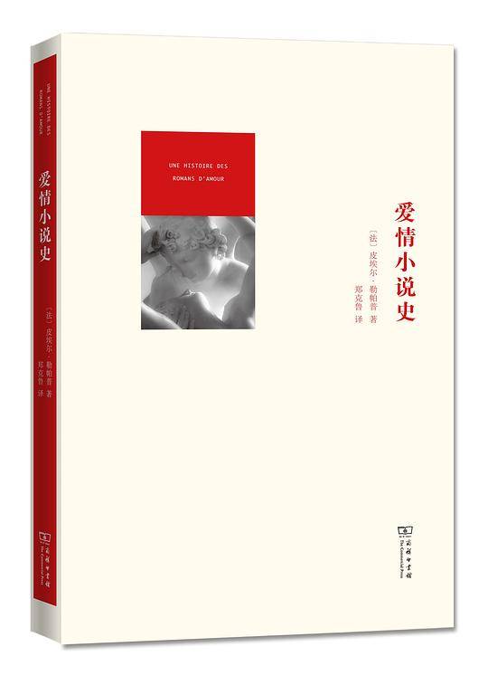 爱情小说史