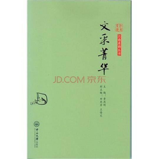 文采菁华