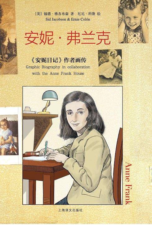 安妮·弗兰克