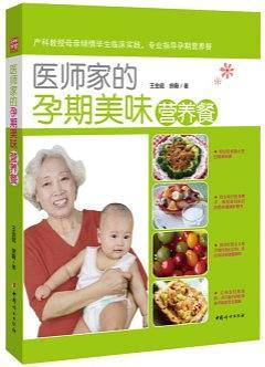 《医师家的孕期美味营养餐》