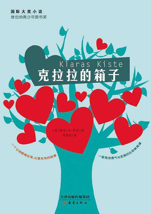国际大奖小说——克拉拉的箱子