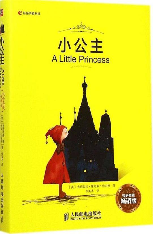 小公主