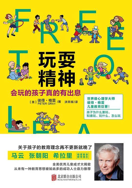 玩耍精神：会玩的孩子真的有出息