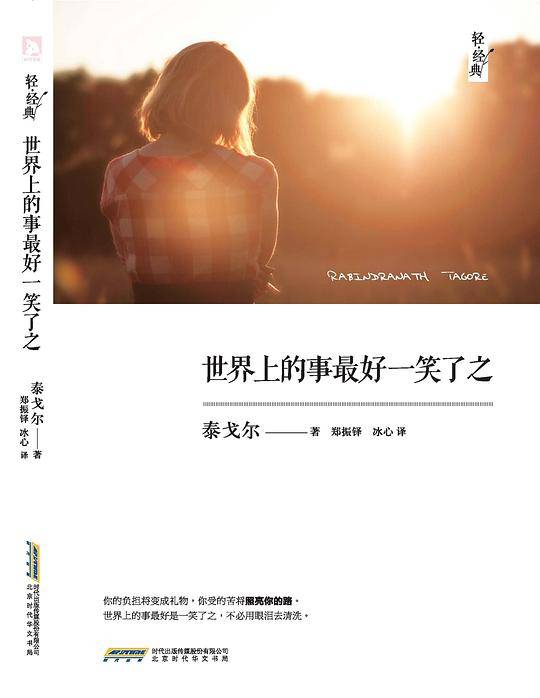 世界上的事最好一笑了之