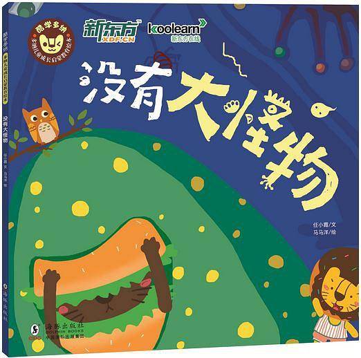 没有大怪物