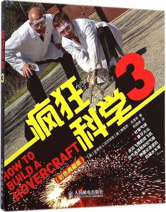 疯狂科学3（彩色典藏版）
