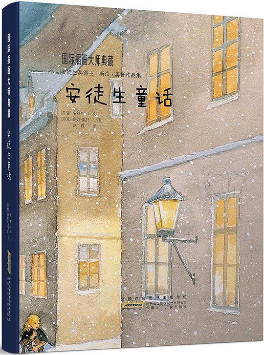 安徒生童话