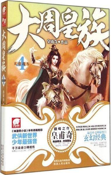 大周皇族4