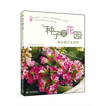 种子变花园：阳台园艺全攻略