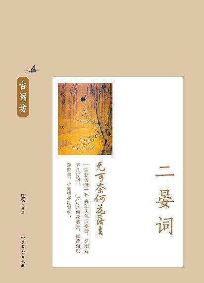 二晏词