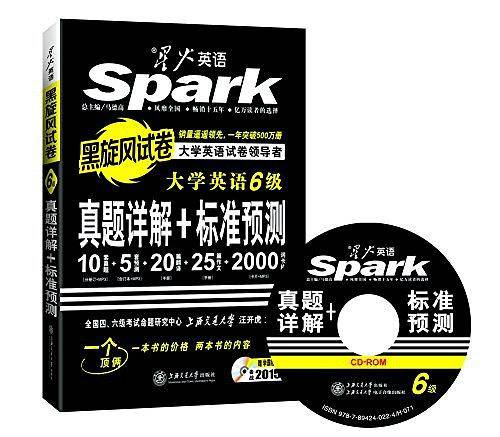 星火英语六级真题备考2020年12月试卷真题详解+标准预测刷题真题词汇写作听力翻译语法