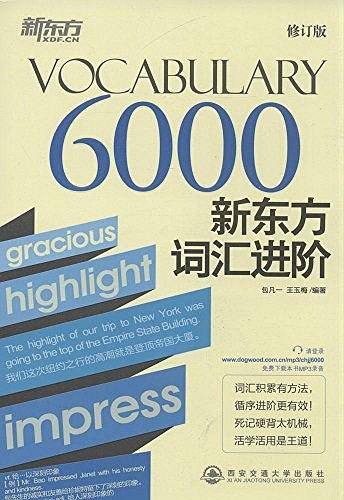 新东方词汇进阶 Vocabulary 6000--新东方大愚英语学习丛书