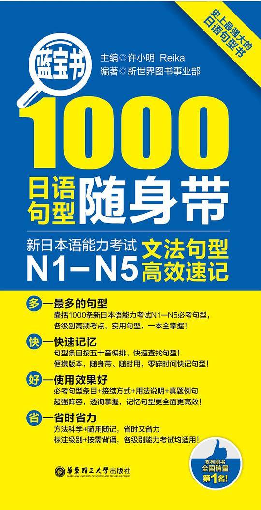 蓝宝书 1000日语句型随身带：新日本语能力考试N1-N5文法句型高效速记