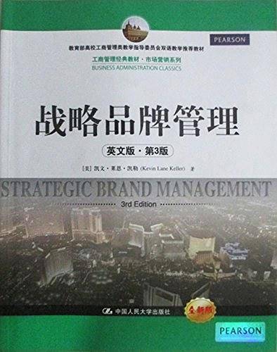 战略品牌管理  第3版